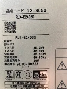 RUX-E2406G、リンナイ、エコジョーズ、24号、屋外据置型、給湯専用タイプ、給湯器